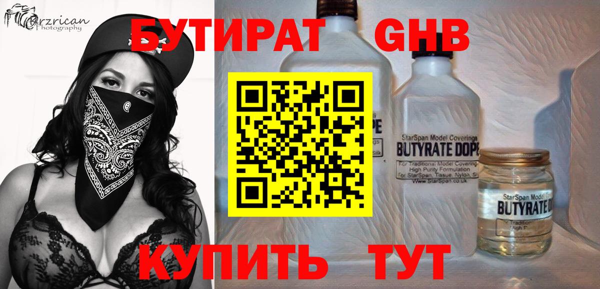Бутират вода Сегежа
