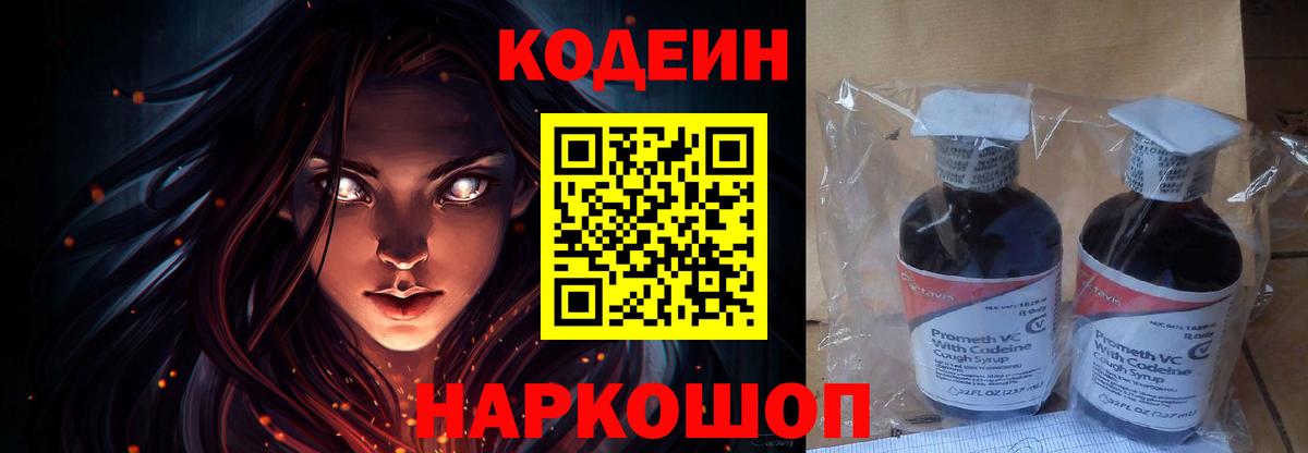 Кодеиновый сироп Lean Purple Drank Сегежа